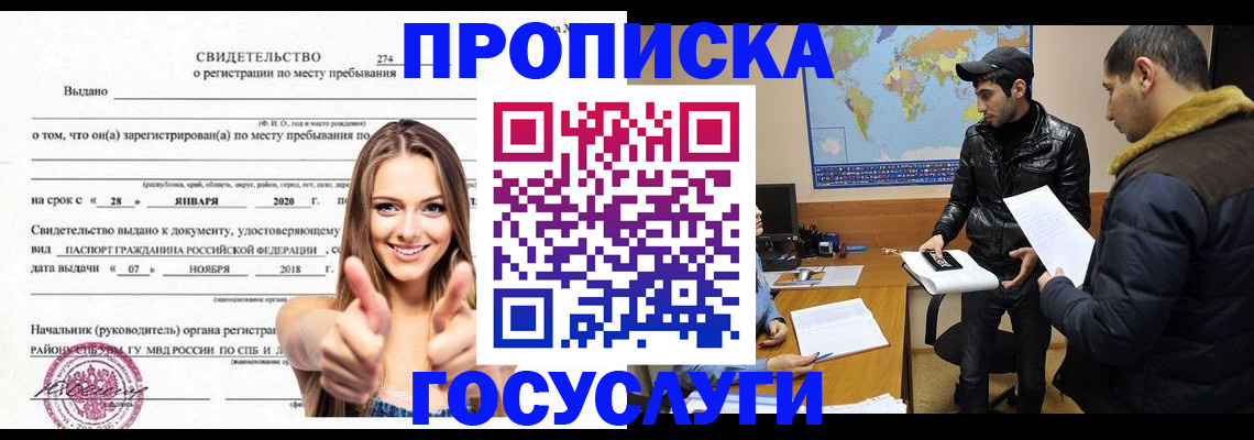 временная регистрация купить в Балтийске